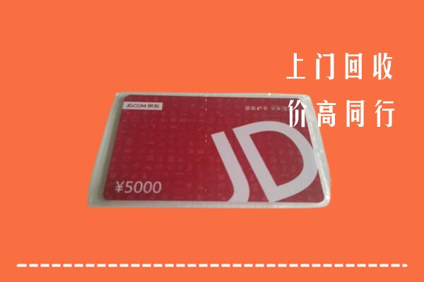 淮北回收京东卡